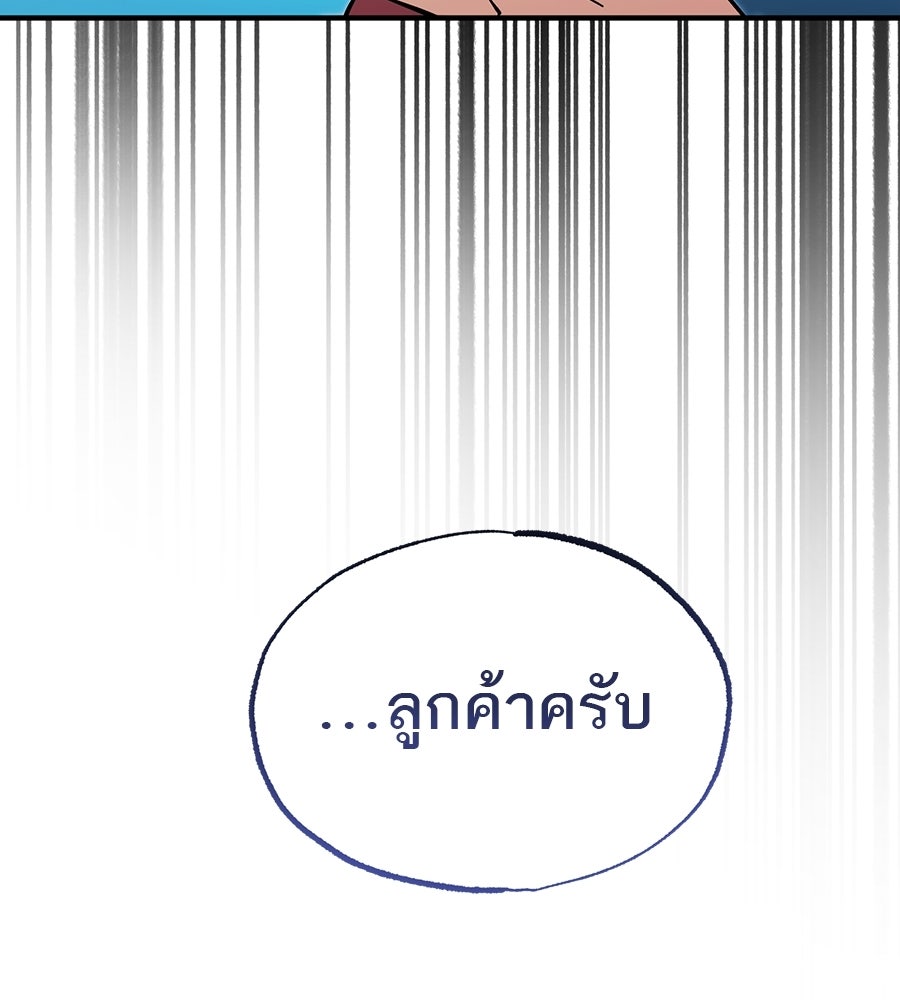 ร้านสะดวกซื้อต่างโลก - หน้า 145