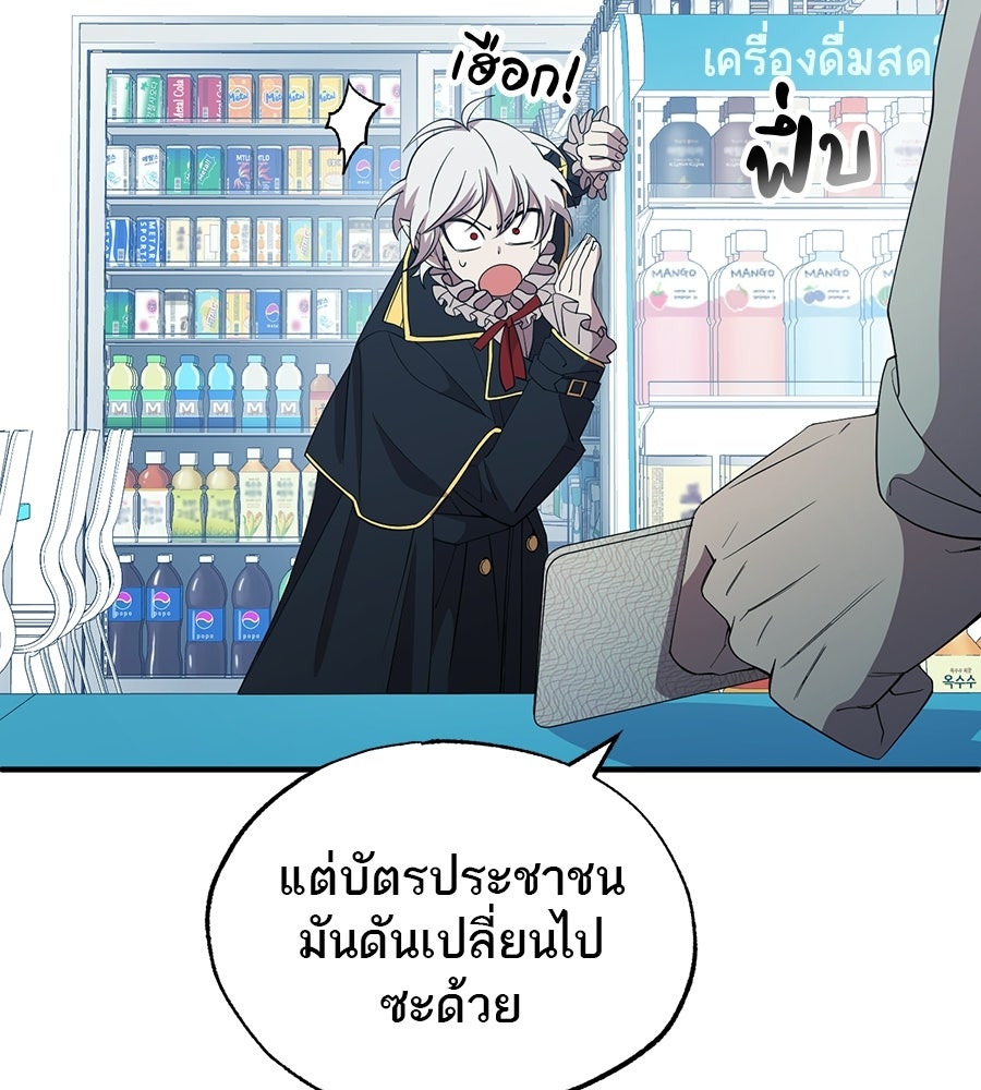 ร้านสะดวกซื้อต่างโลก - หน้า 147
