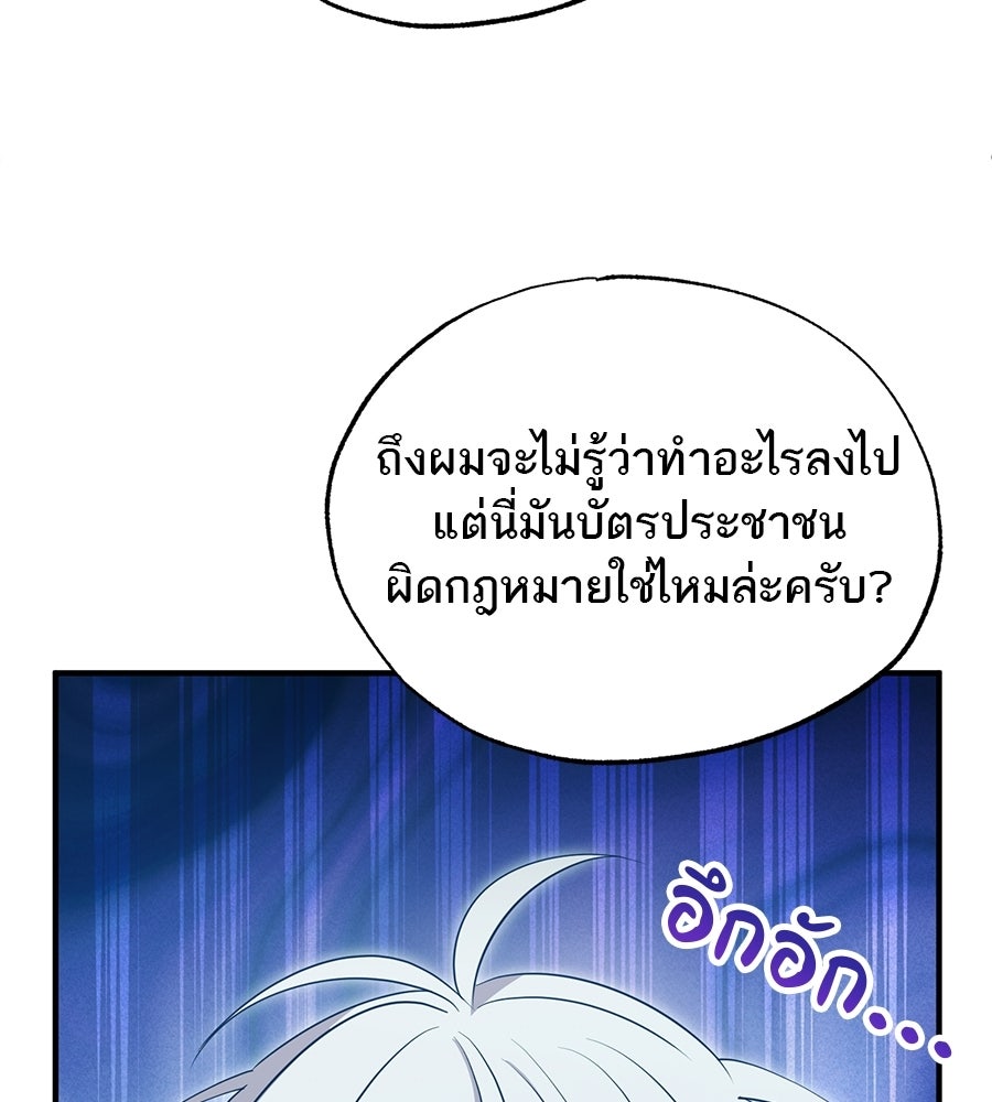 ร้านสะดวกซื้อต่างโลก - หน้า 148