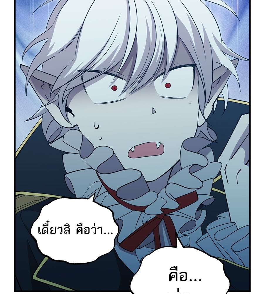 ร้านสะดวกซื้อต่างโลก - หน้า 149