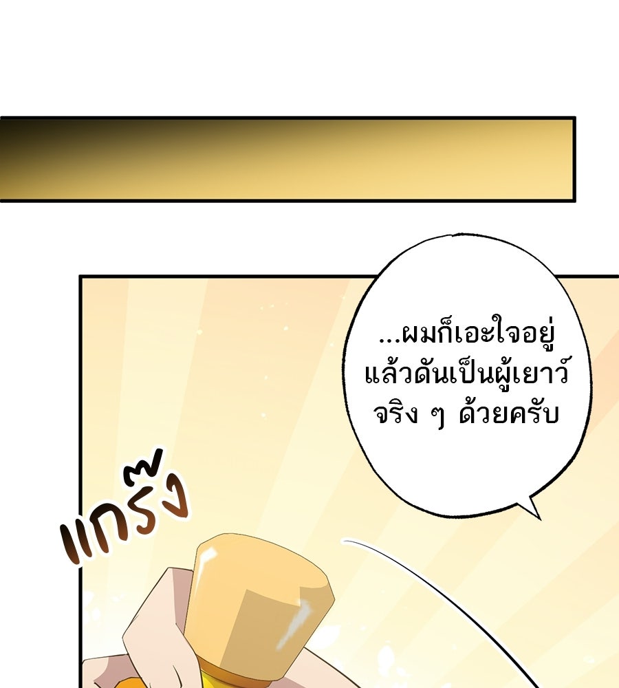 ร้านสะดวกซื้อต่างโลก - หน้า 159
