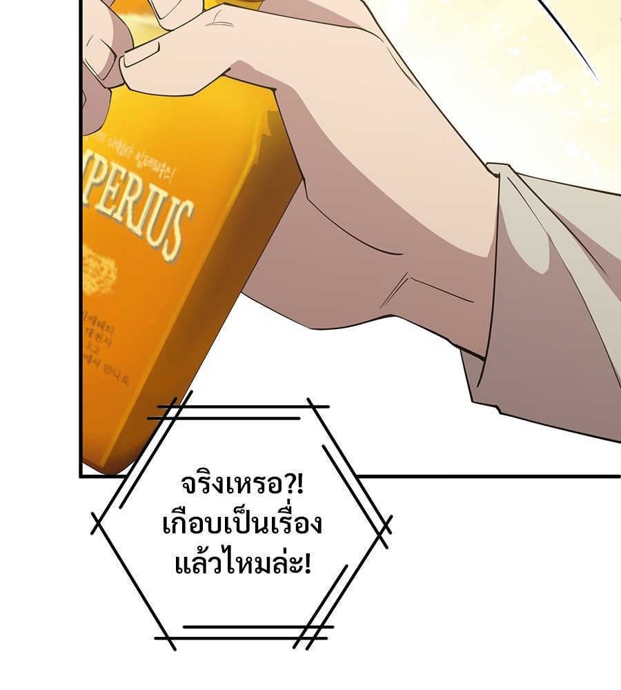 ร้านสะดวกซื้อต่างโลก - หน้า 160