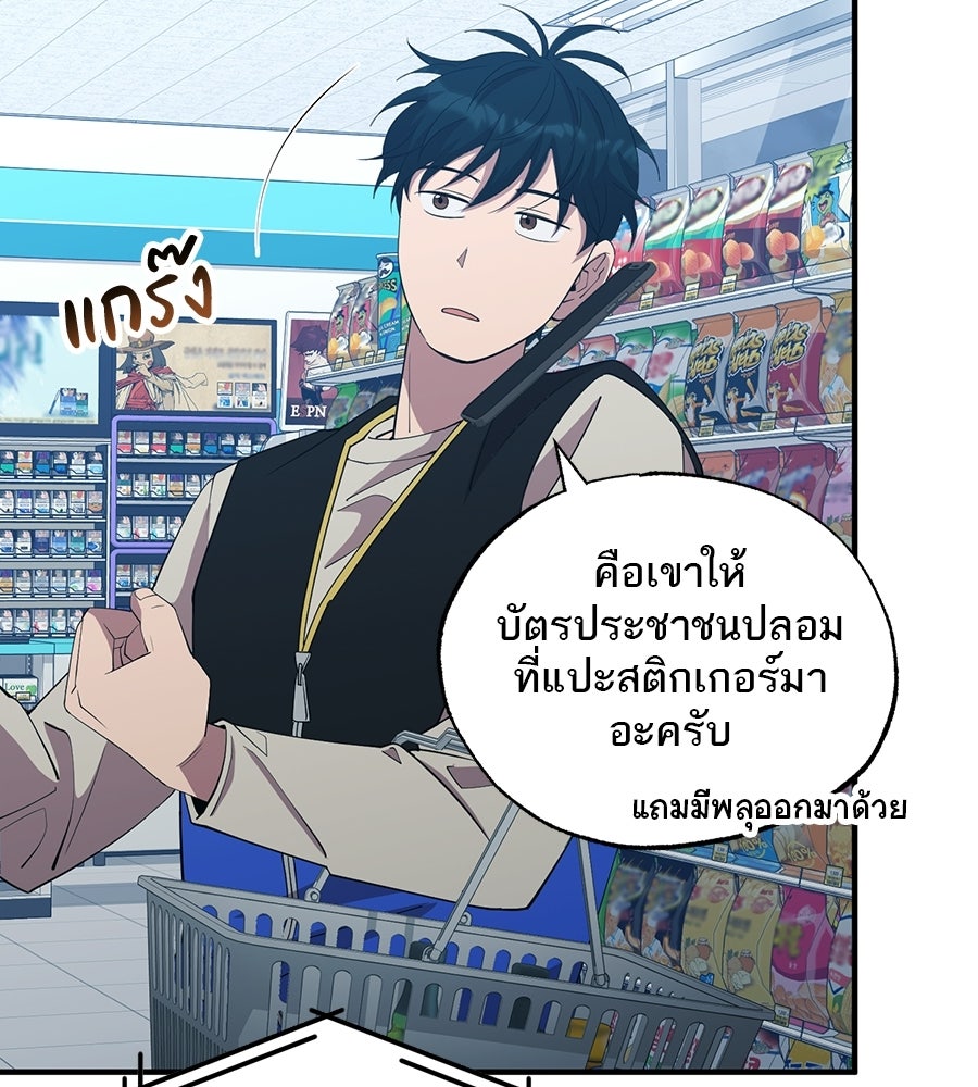 ร้านสะดวกซื้อต่างโลก - หน้า 162