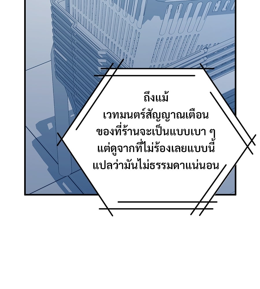 ร้านสะดวกซื้อต่างโลก - หน้า 174
