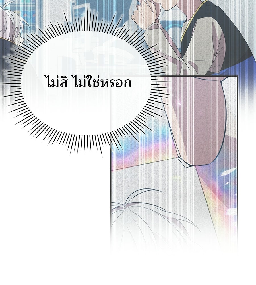 ร้านสะดวกซื้อต่างโลก - หน้า 178