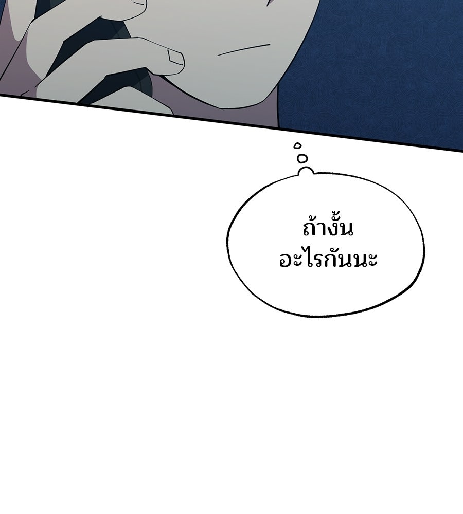 ร้านสะดวกซื้อต่างโลก - หน้า 180