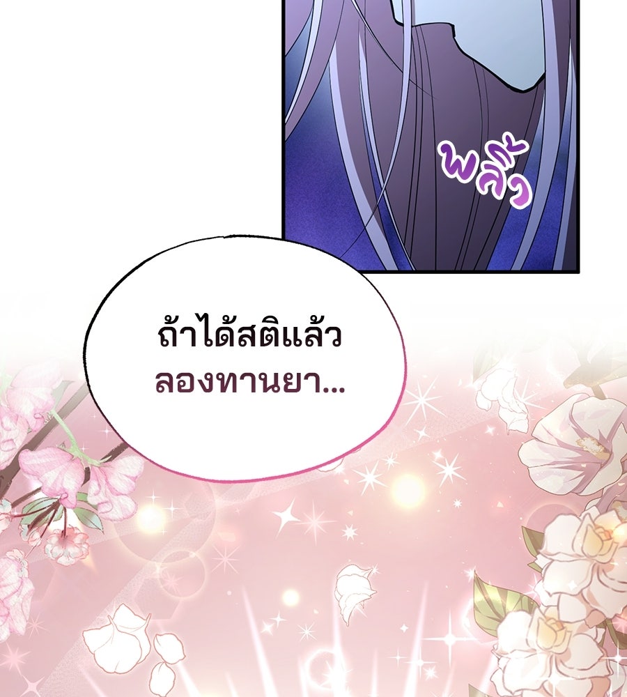 ร้านสะดวกซื้อต่างโลก - หน้า 21