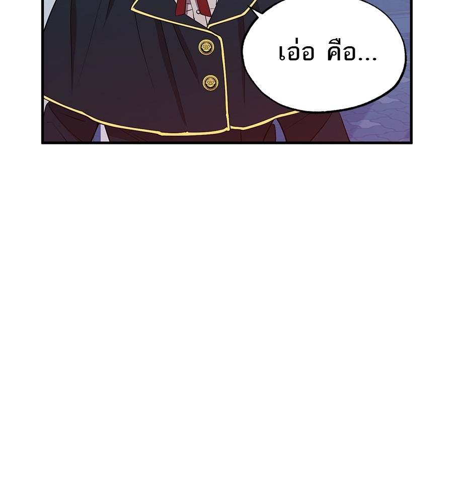 ร้านสะดวกซื้อต่างโลก - หน้า 58
