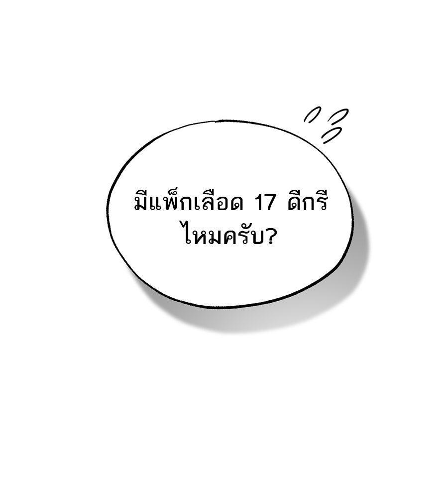 ร้านสะดวกซื้อต่างโลก - หน้า 59