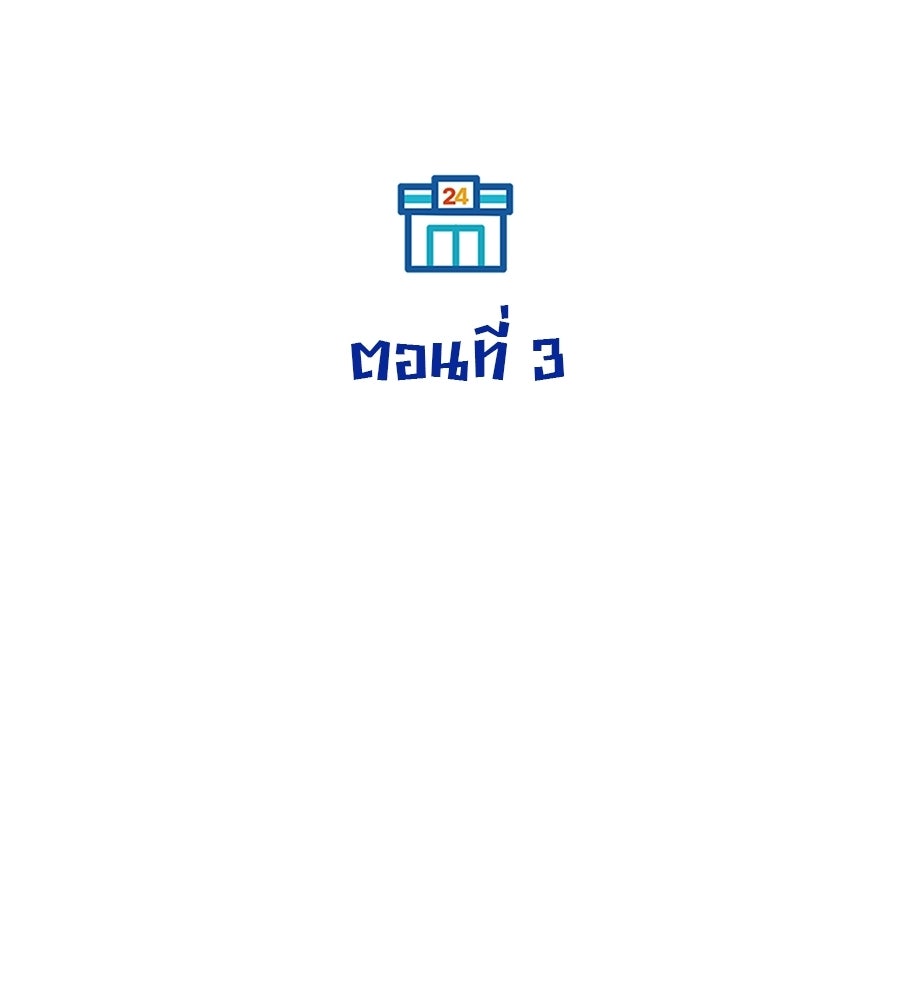 ร้านสะดวกซื้อต่างโลก - หน้า 61