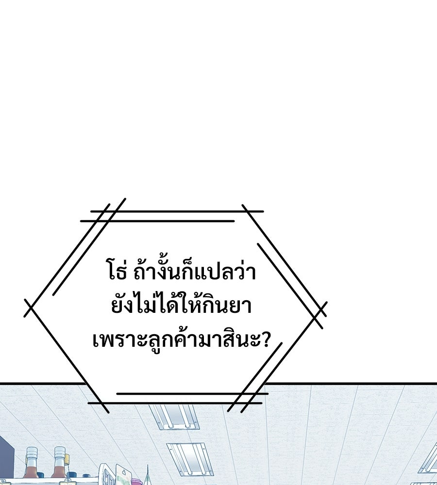 ร้านสะดวกซื้อต่างโลก - หน้า 62