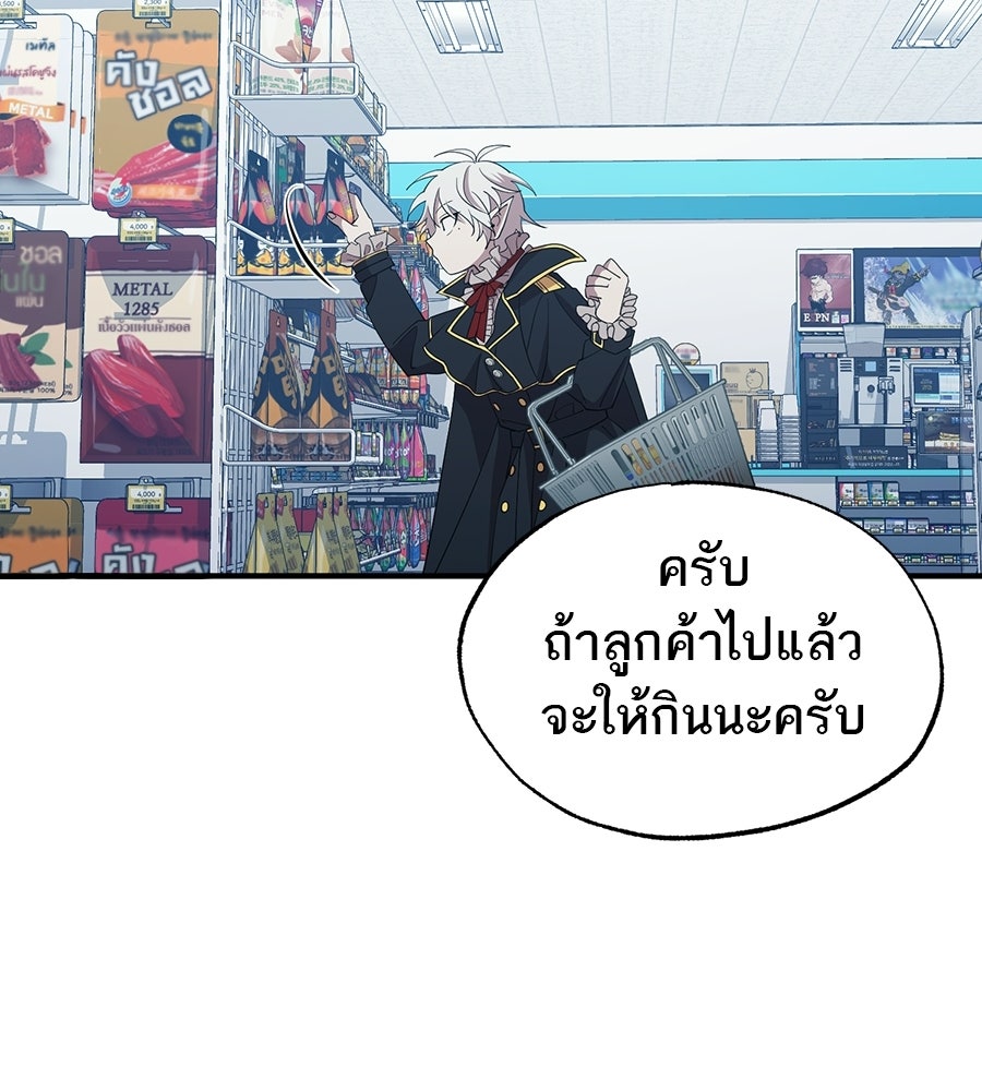 ร้านสะดวกซื้อต่างโลก - หน้า 63