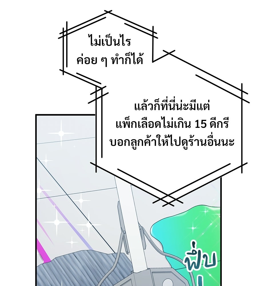 ร้านสะดวกซื้อต่างโลก - หน้า 64