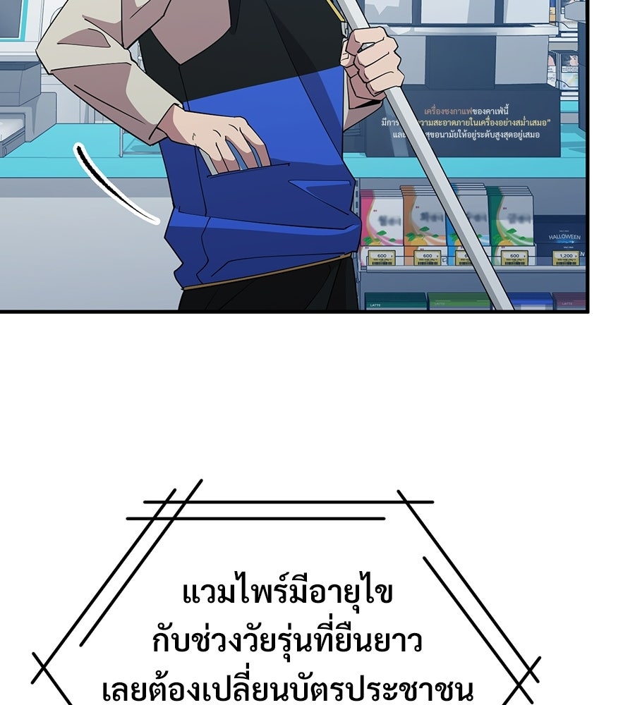 ร้านสะดวกซื้อต่างโลก - หน้า 67
