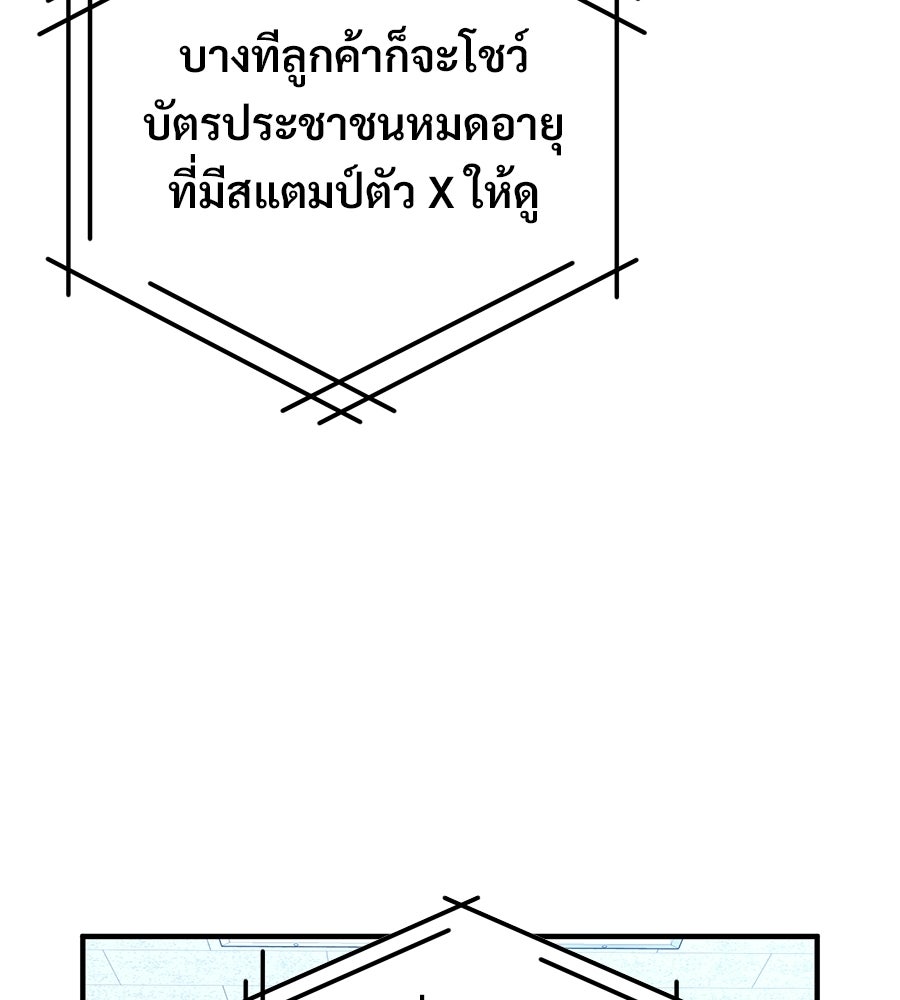 ร้านสะดวกซื้อต่างโลก - หน้า 69