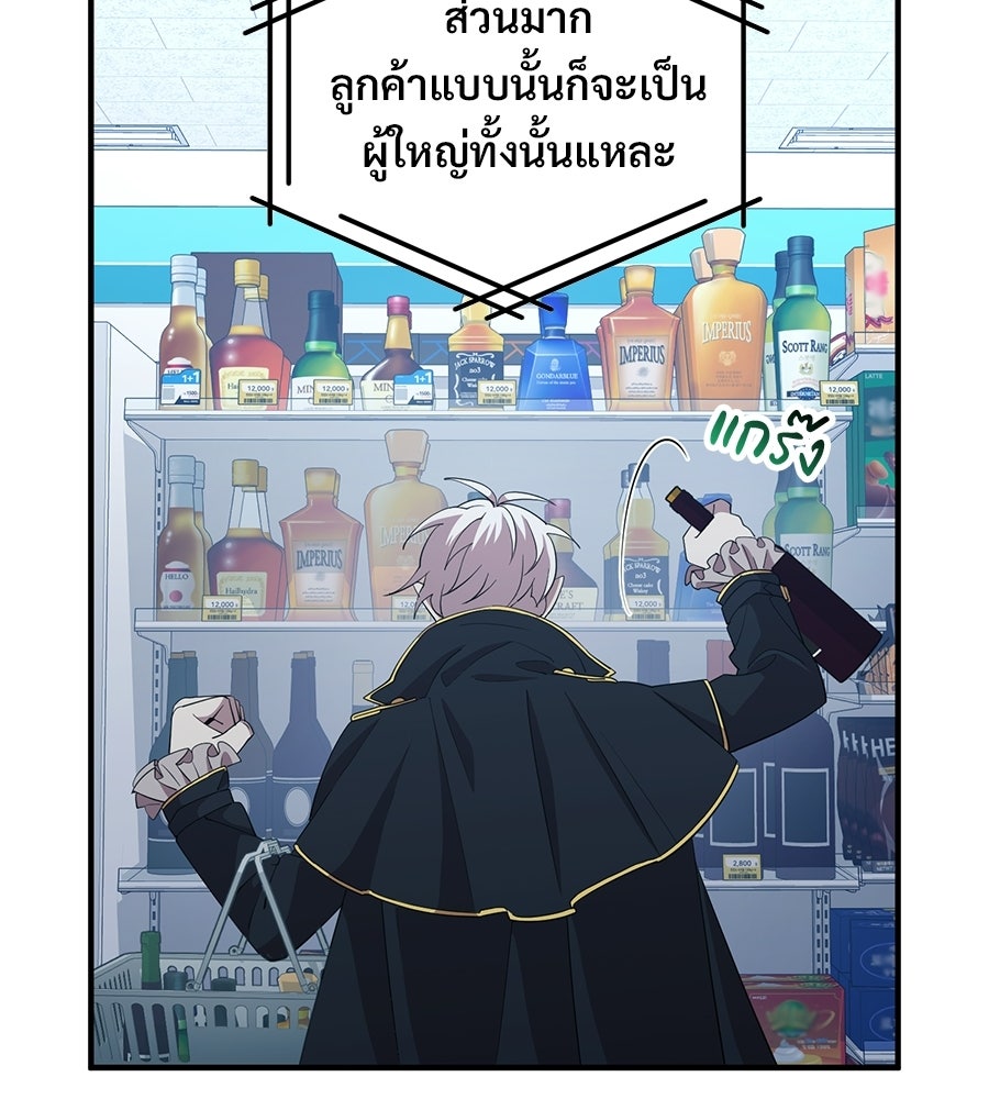 ร้านสะดวกซื้อต่างโลก - หน้า 70