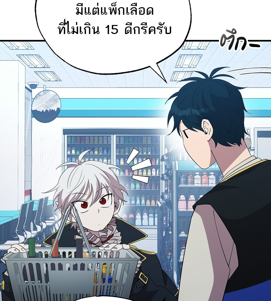 ร้านสะดวกซื้อต่างโลก - หน้า 75