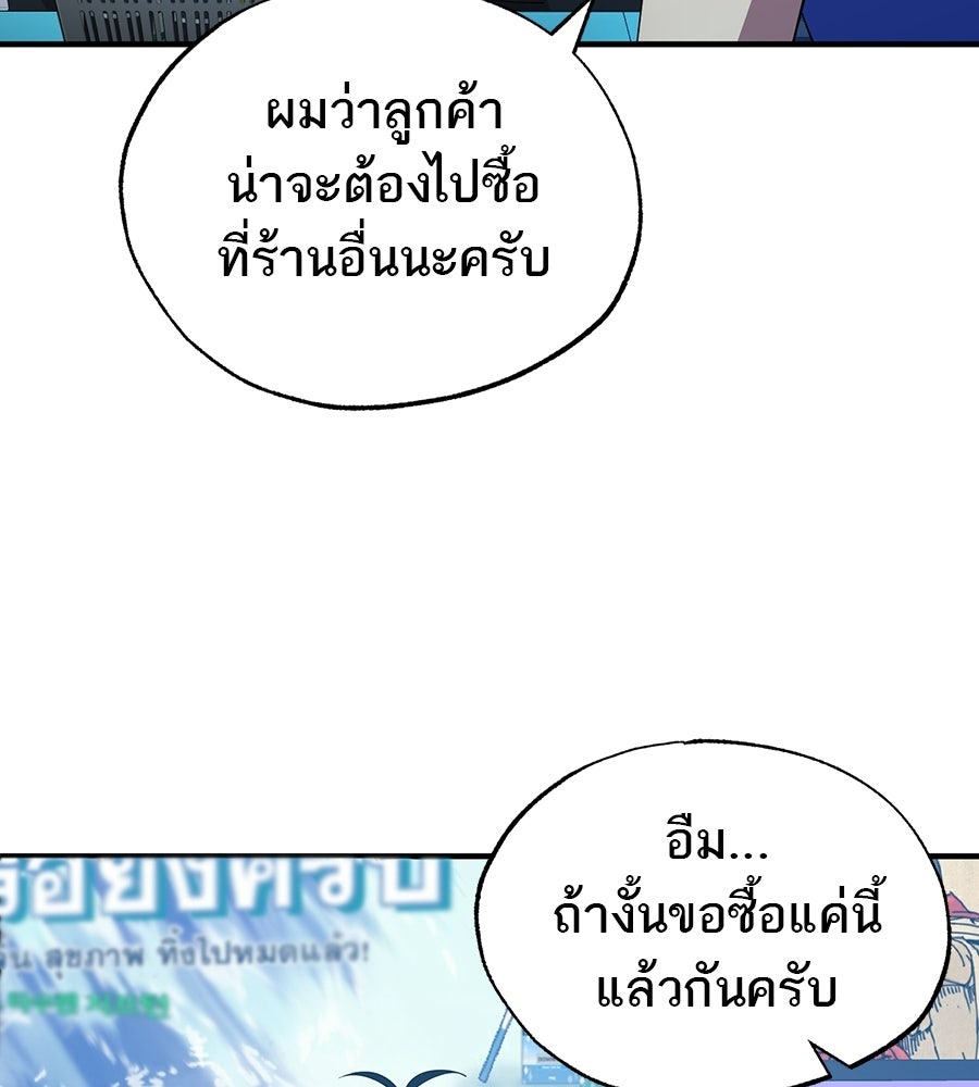 ร้านสะดวกซื้อต่างโลก - หน้า 76