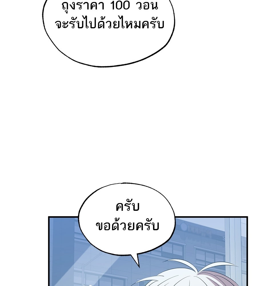 ร้านสะดวกซื้อต่างโลก - หน้า 78