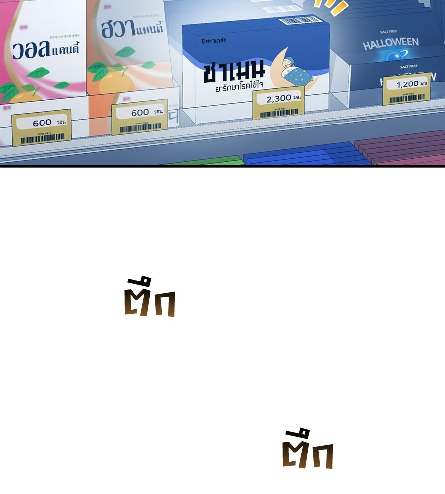 ร้านสะดวกซื้อต่างโลก - หน้า 8