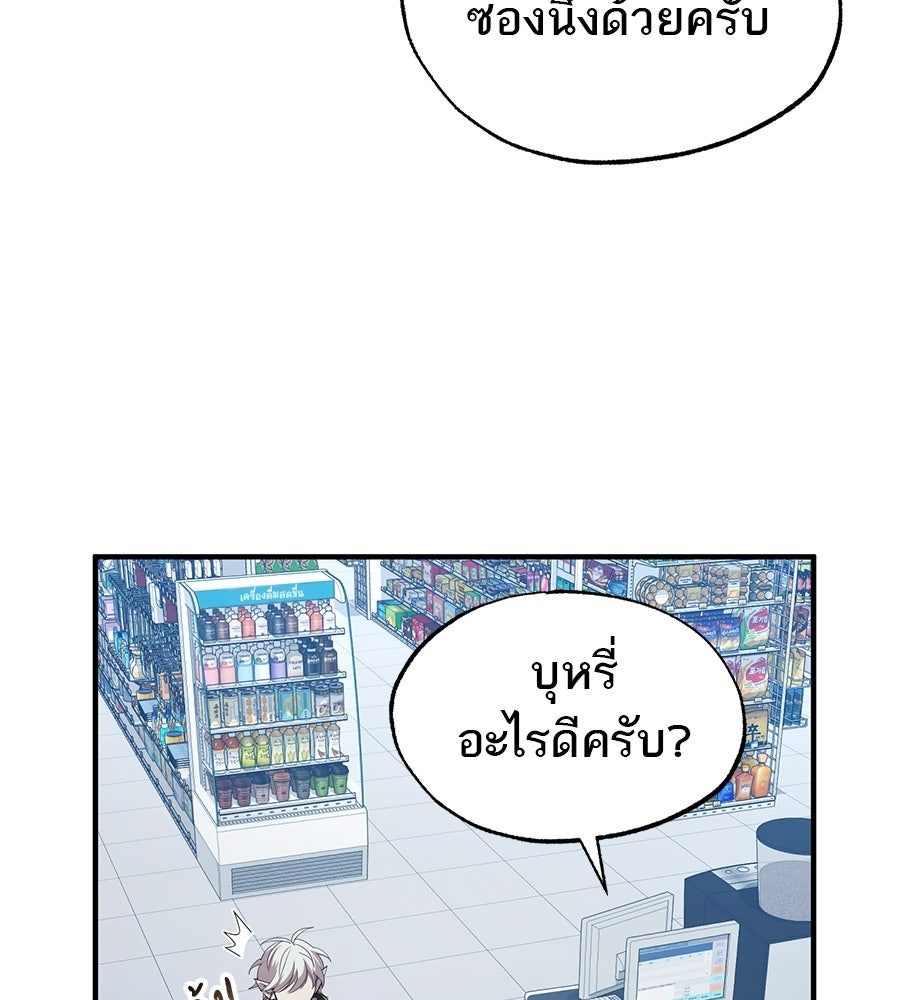 ร้านสะดวกซื้อต่างโลก - หน้า 80