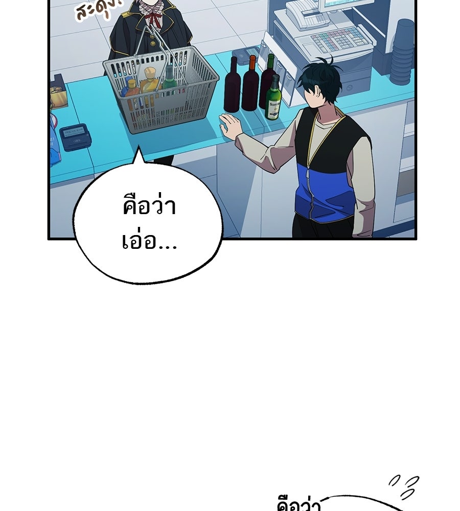 ร้านสะดวกซื้อต่างโลก - หน้า 81