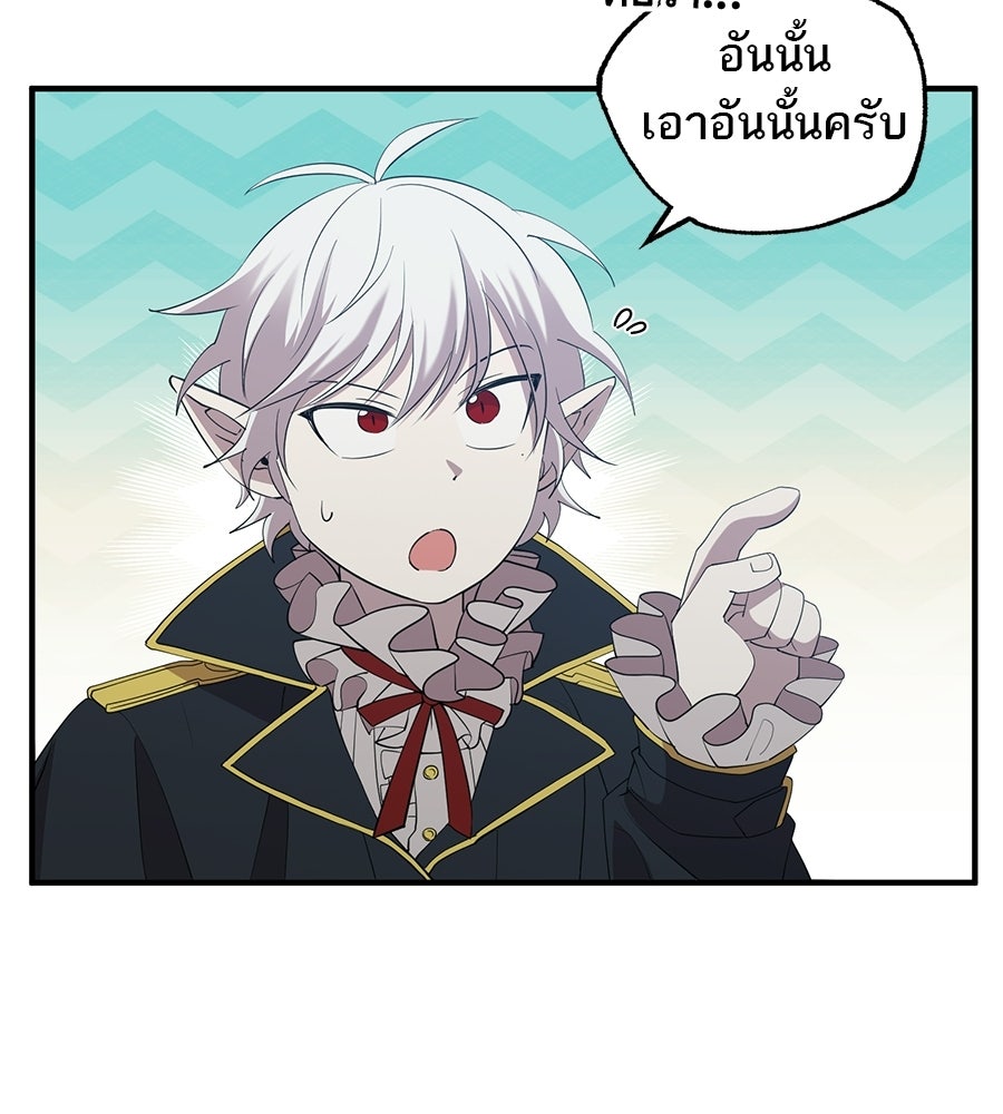 ร้านสะดวกซื้อต่างโลก - หน้า 82