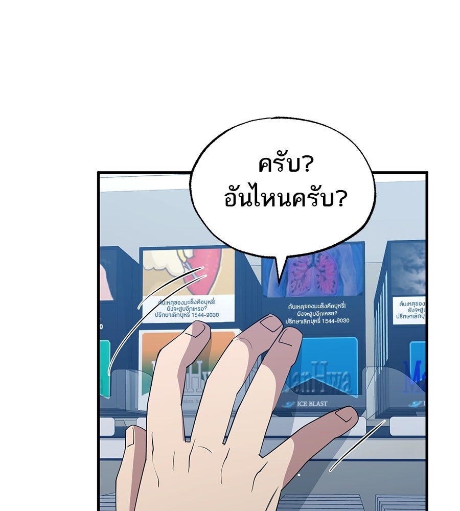 ร้านสะดวกซื้อต่างโลก - หน้า 83
