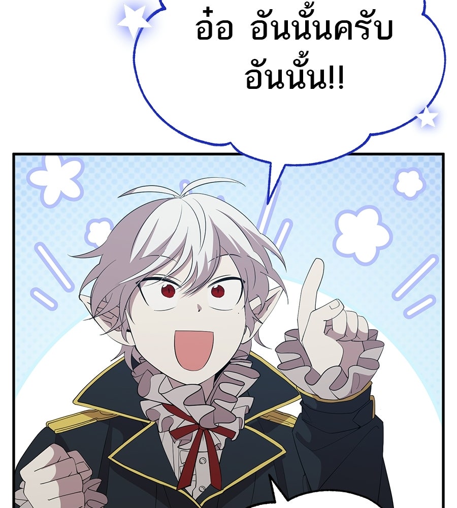 ร้านสะดวกซื้อต่างโลก - หน้า 85