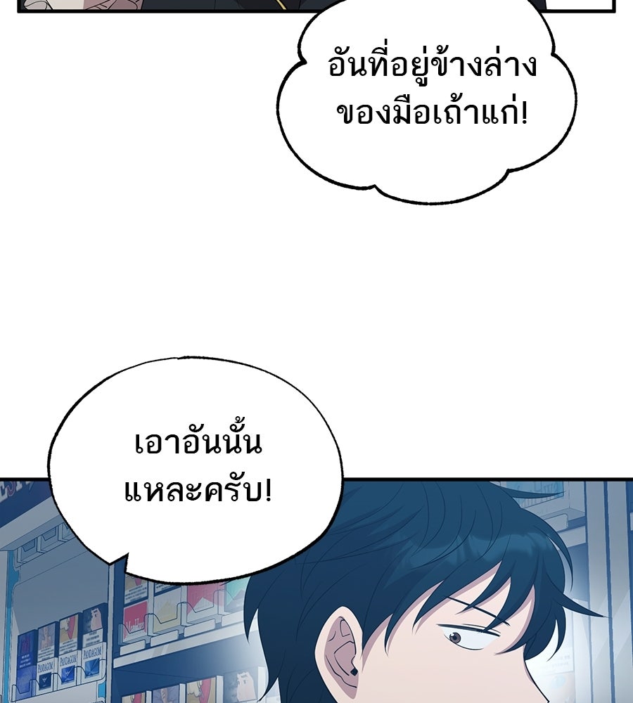 ร้านสะดวกซื้อต่างโลก - หน้า 86