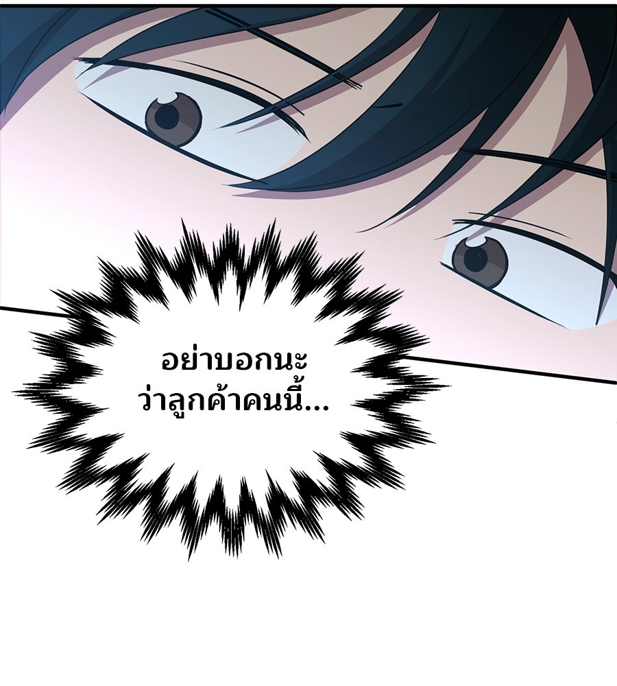 ร้านสะดวกซื้อต่างโลก - หน้า 91