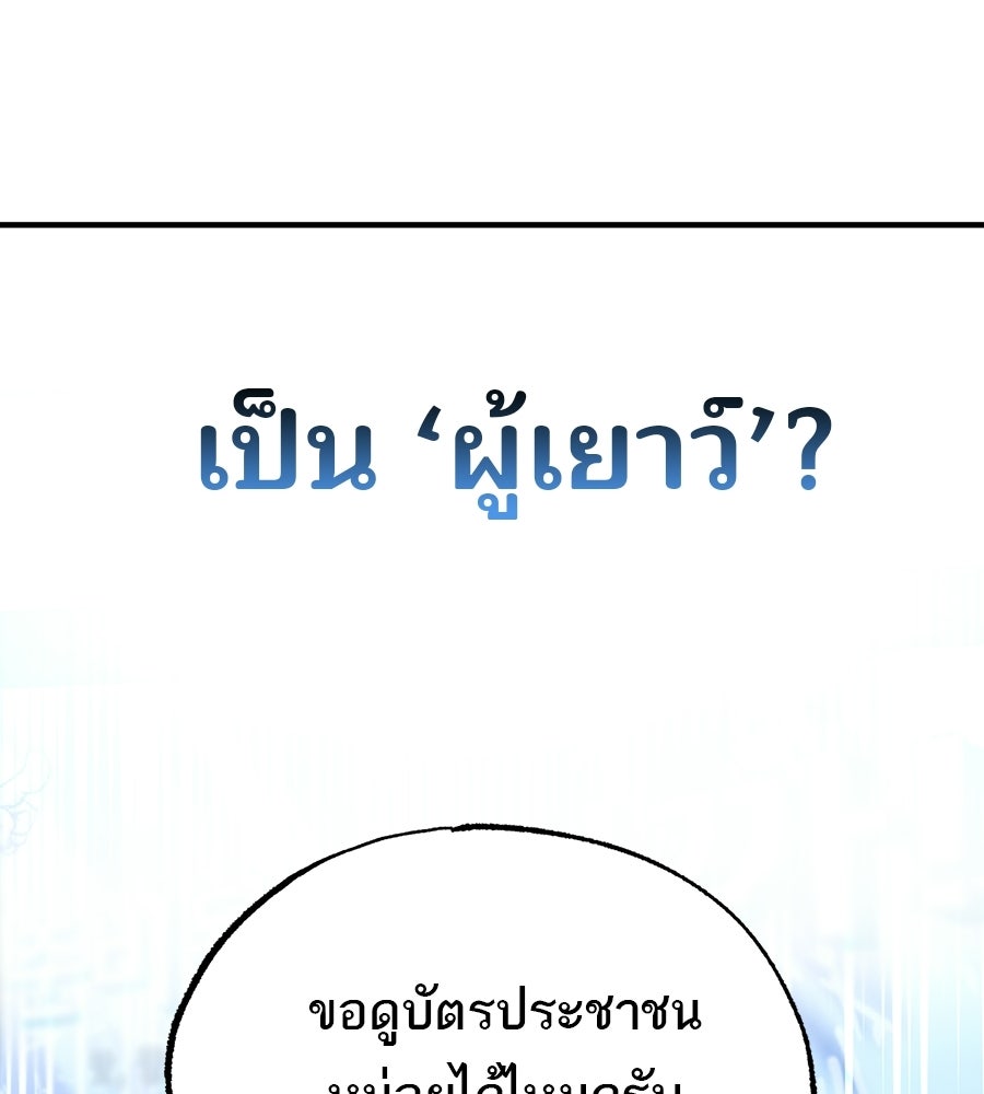 ร้านสะดวกซื้อต่างโลก - หน้า 92