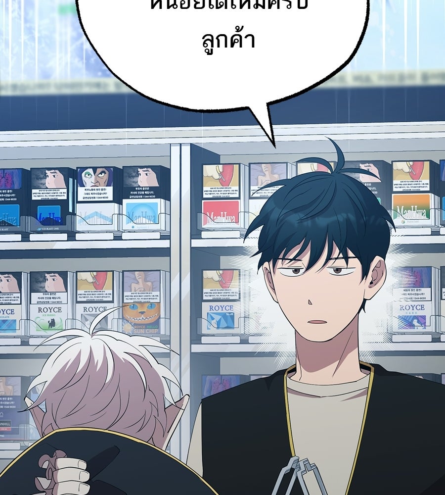 ร้านสะดวกซื้อต่างโลก - หน้า 93