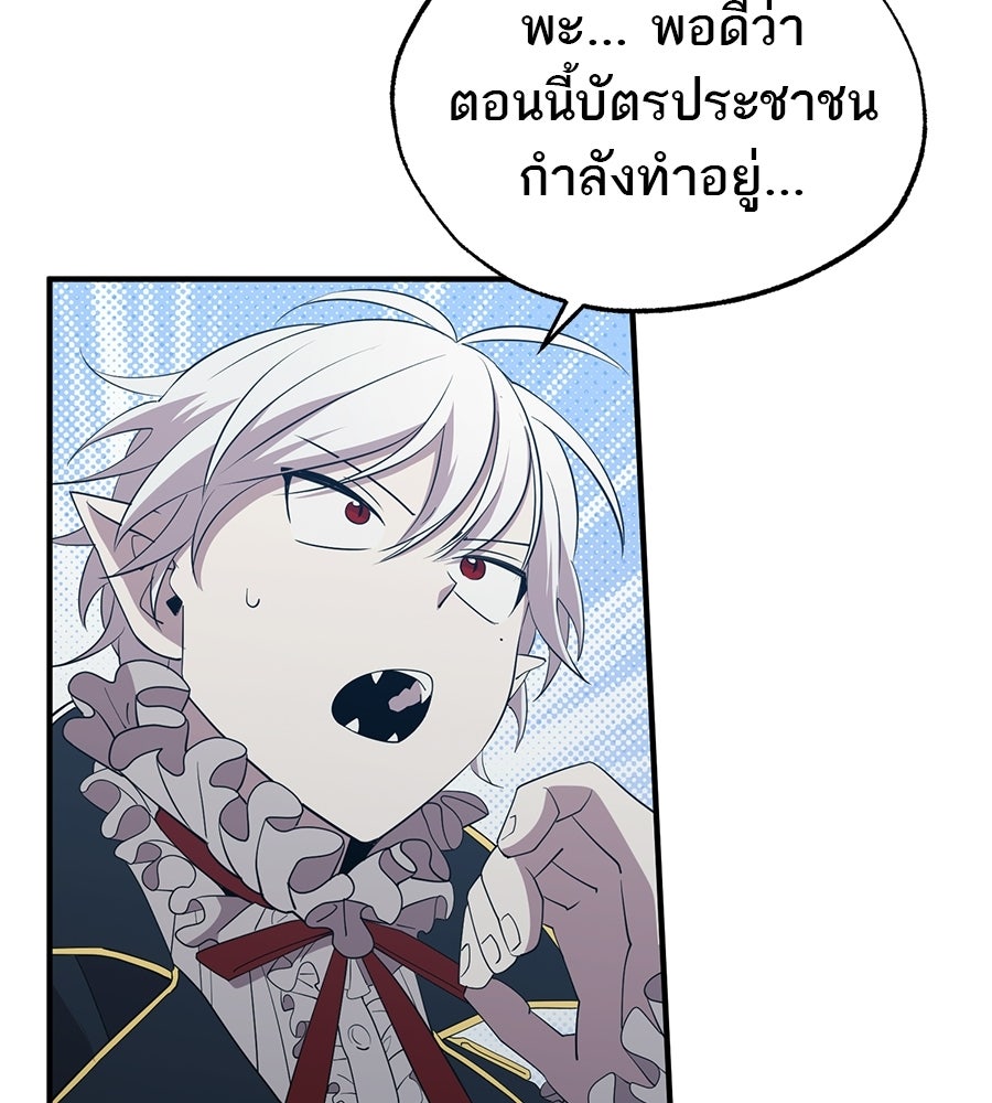 ร้านสะดวกซื้อต่างโลก - หน้า 95