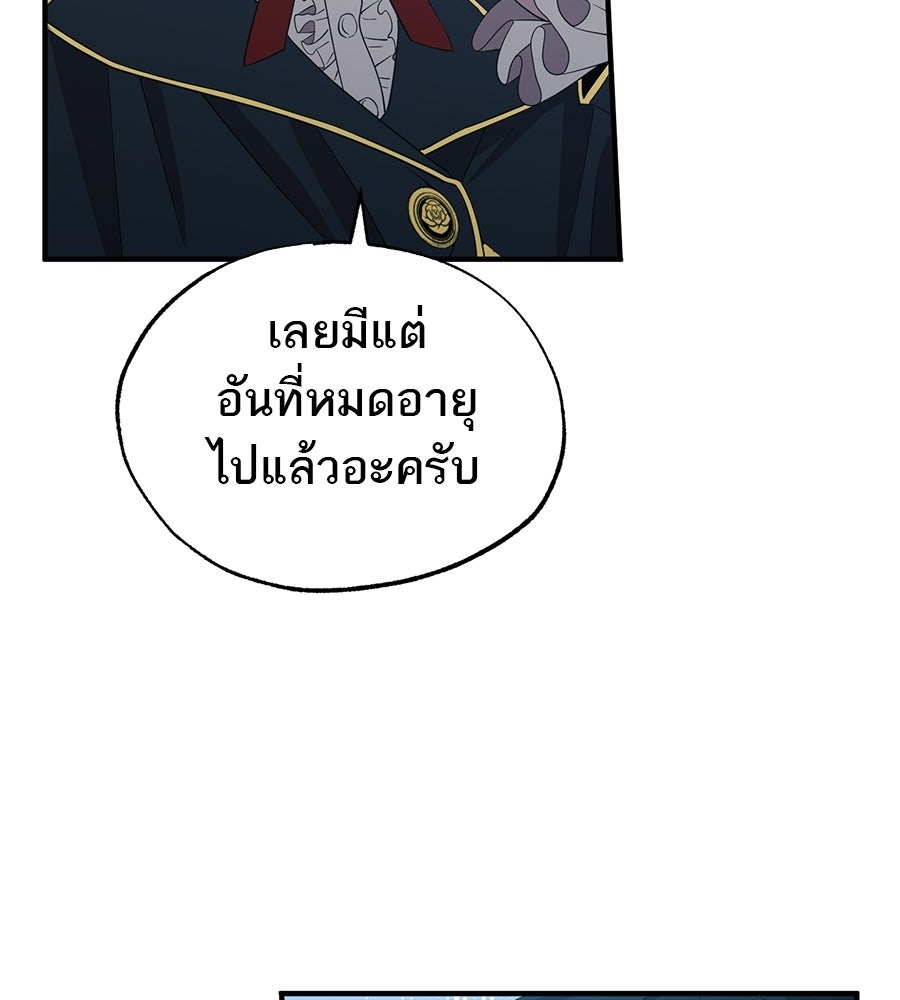 ร้านสะดวกซื้อต่างโลก - หน้า 96
