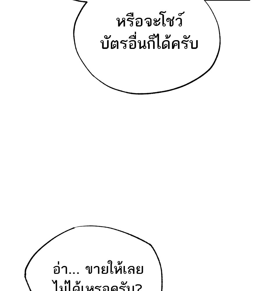 ร้านสะดวกซื้อต่างโลก - หน้า 98