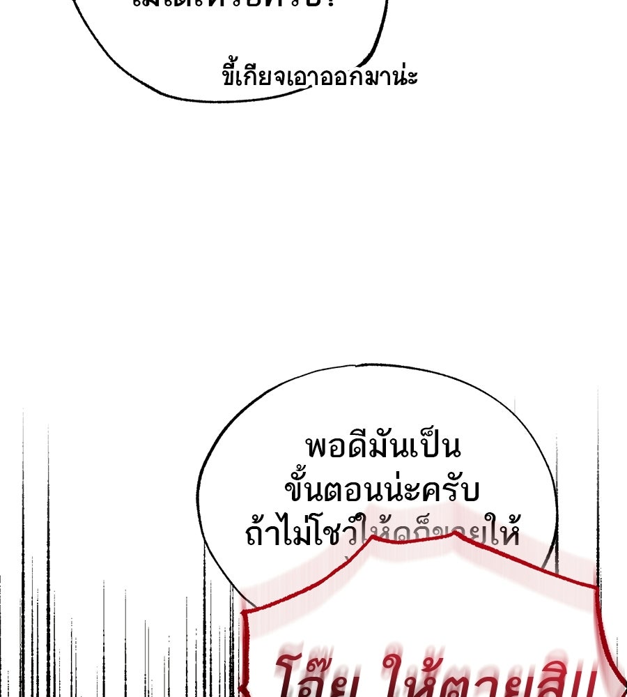 ร้านสะดวกซื้อต่างโลก - หน้า 99