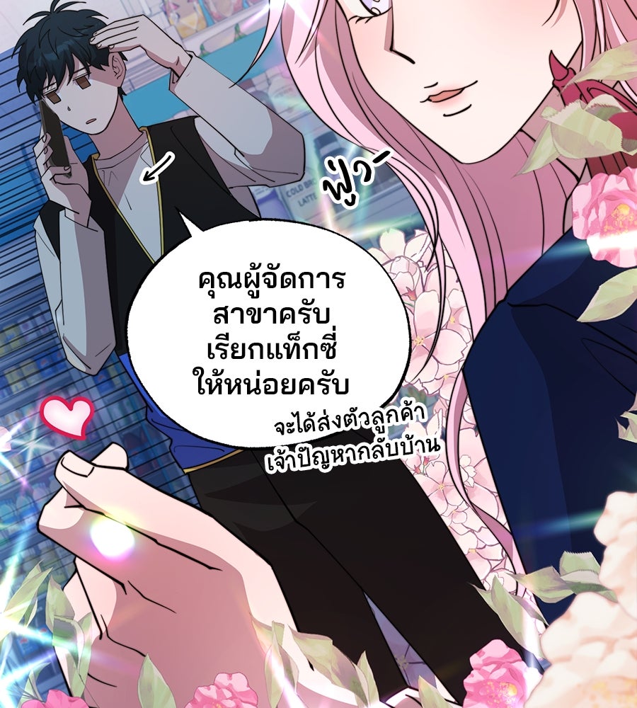 ร้านสะดวกซื้อต่างโลก - หน้า 110