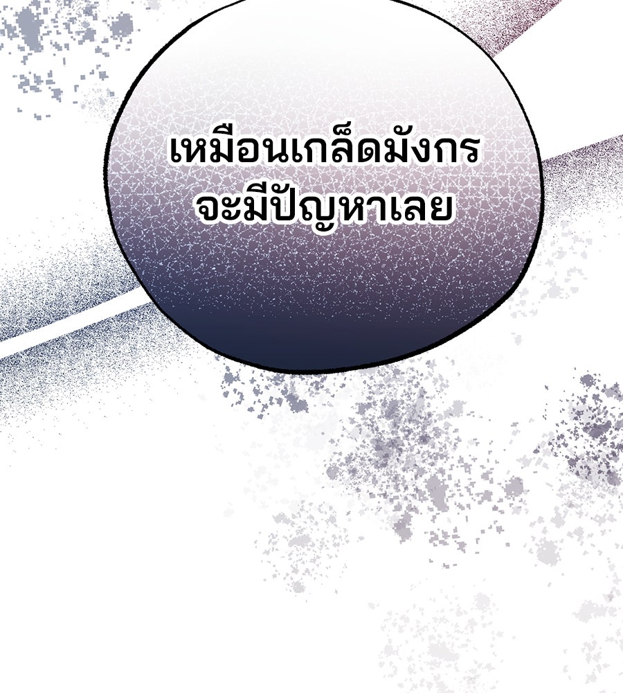 ร้านสะดวกซื้อต่างโลก - หน้า 148