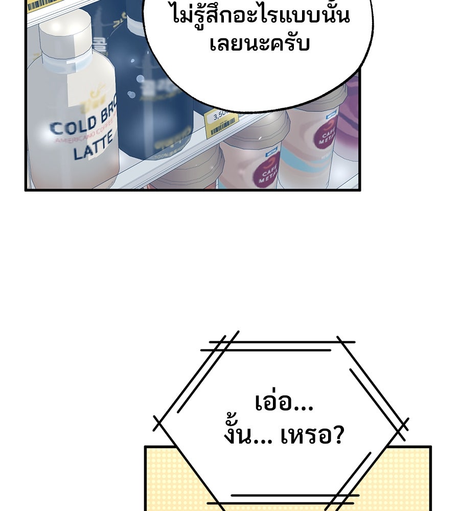ร้านสะดวกซื้อต่างโลก - หน้า 44