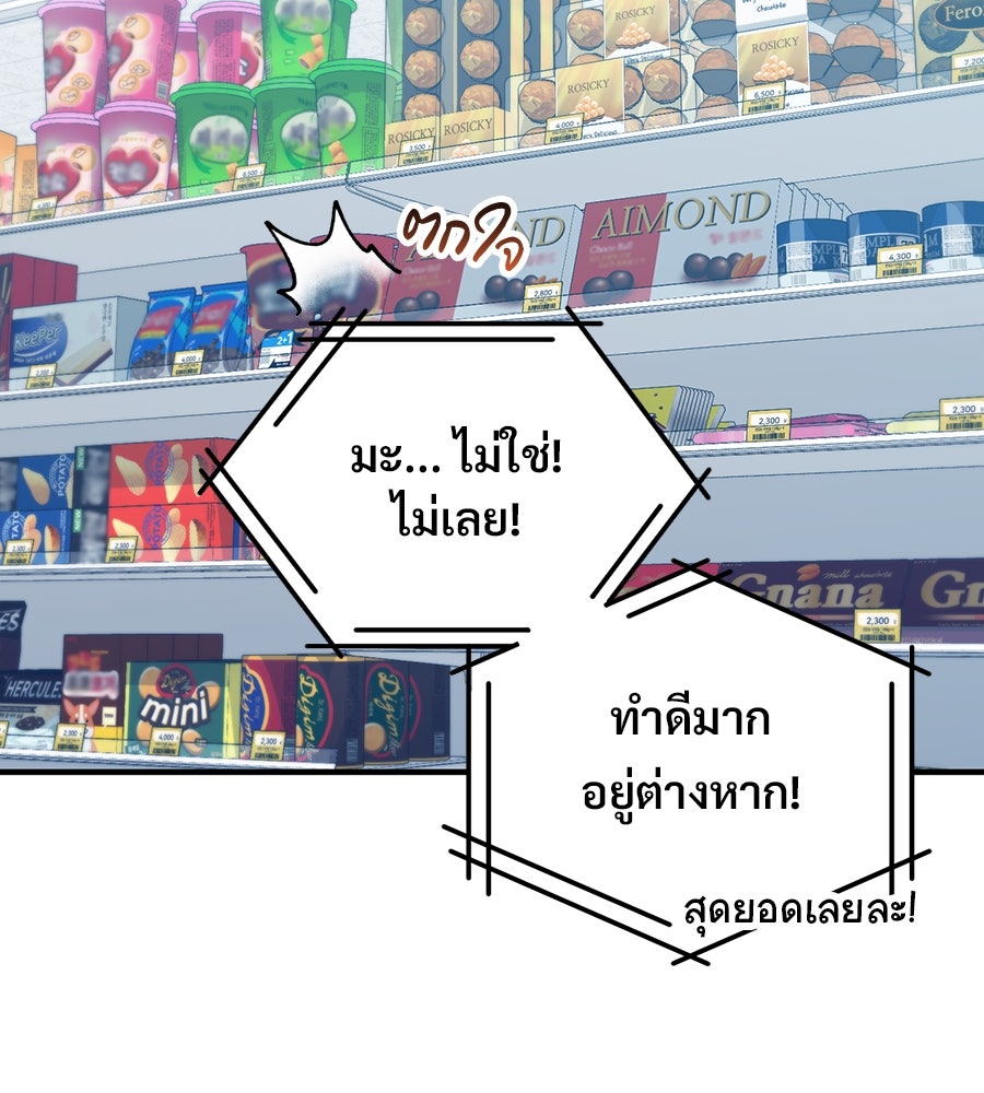 ร้านสะดวกซื้อต่างโลก - หน้า 5
