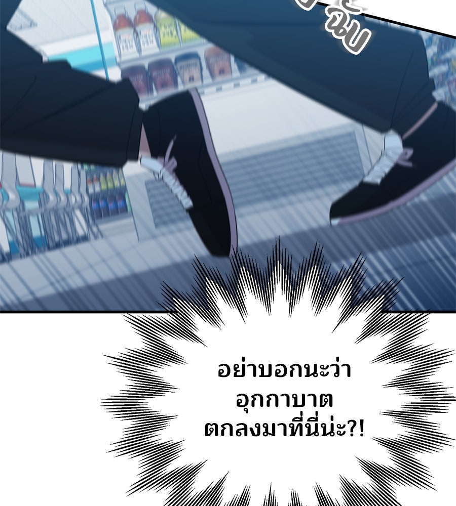ร้านสะดวกซื้อต่างโลก - หน้า 63