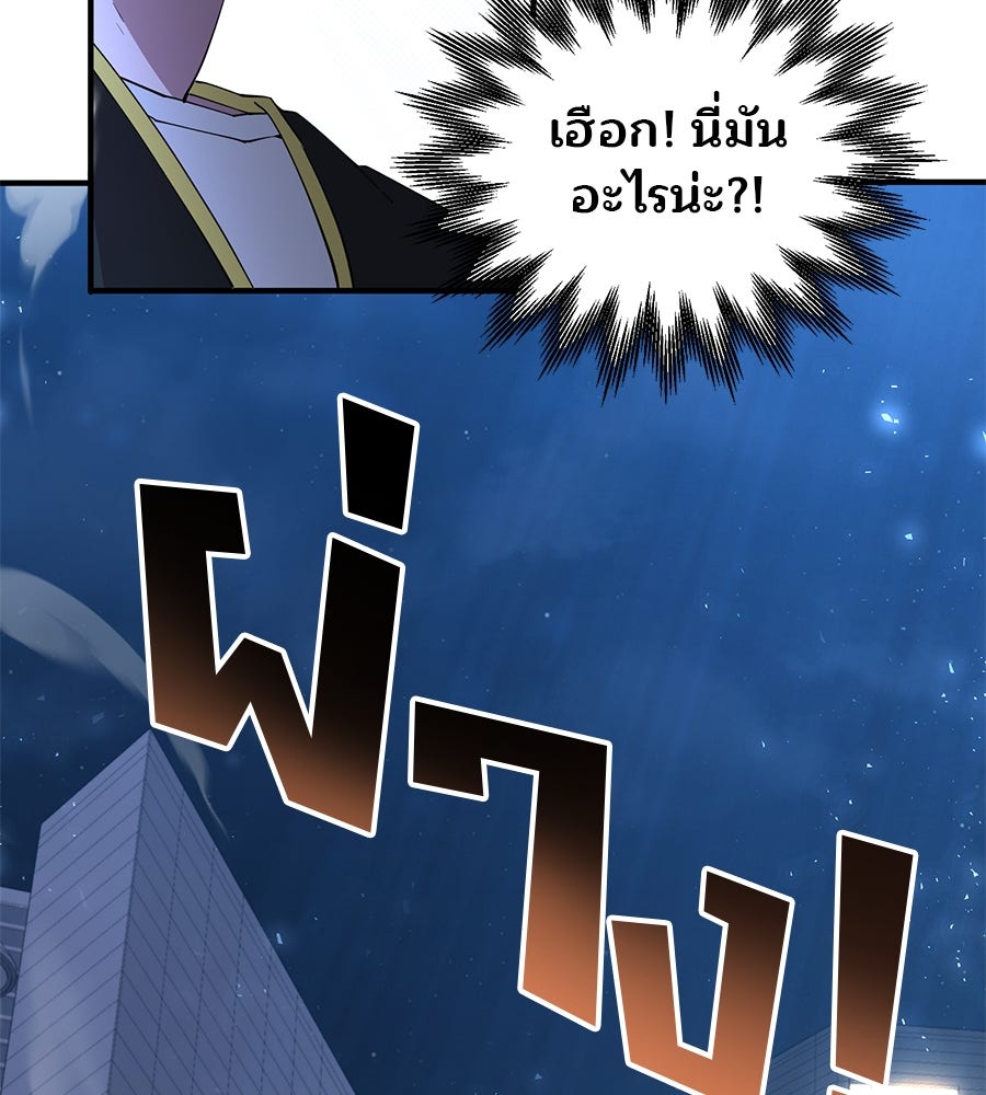 ร้านสะดวกซื้อต่างโลก - หน้า 66