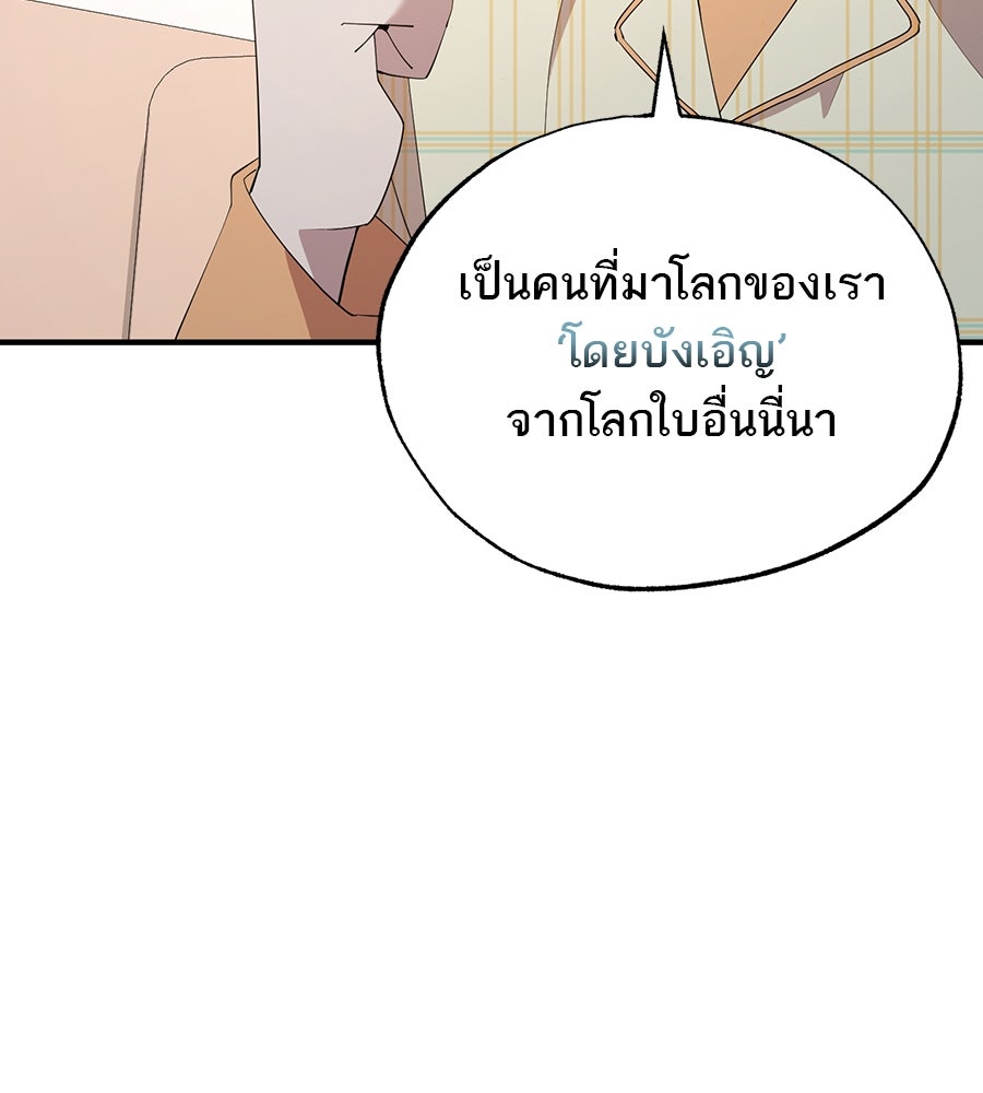 ร้านสะดวกซื้อต่างโลก - หน้า 7