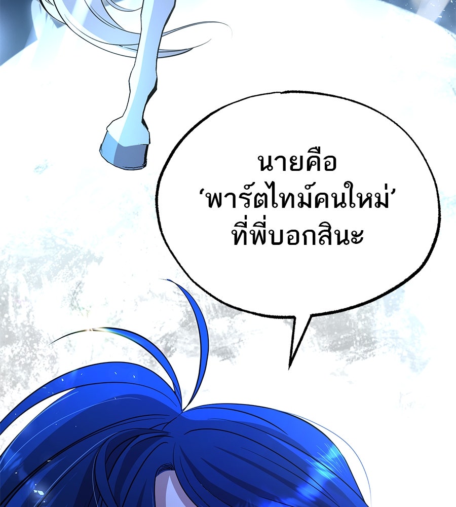 ร้านสะดวกซื้อต่างโลก - หน้า 73