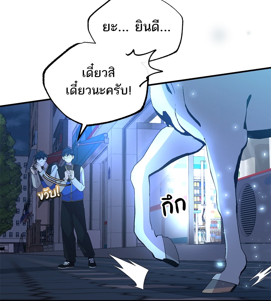 ร้านสะดวกซื้อต่างโลก - หน้า 76