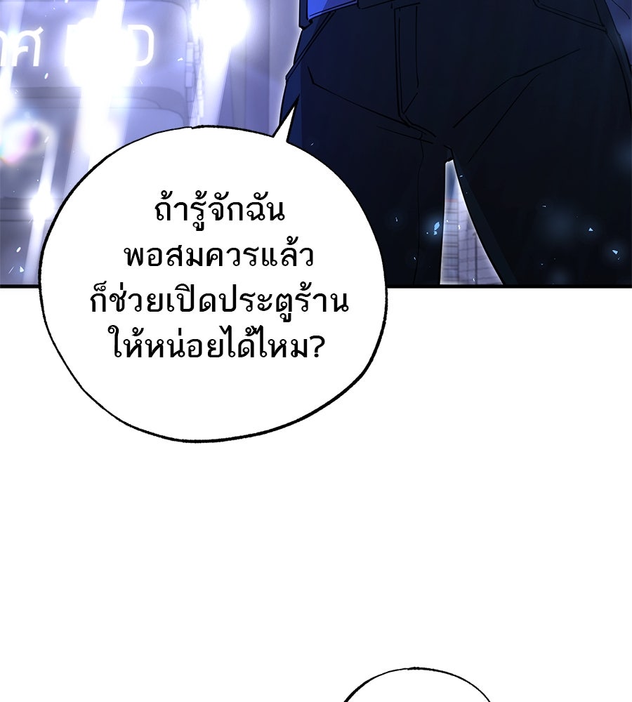 ร้านสะดวกซื้อต่างโลก - หน้า 85