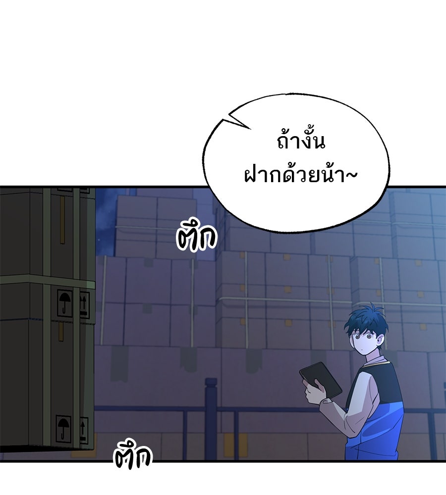 ร้านสะดวกซื้อต่างโลก - หน้า 89