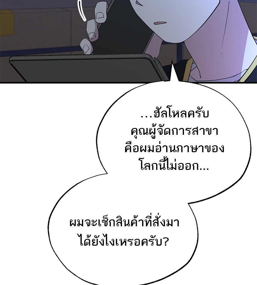 ร้านสะดวกซื้อต่างโลก - หน้า 91