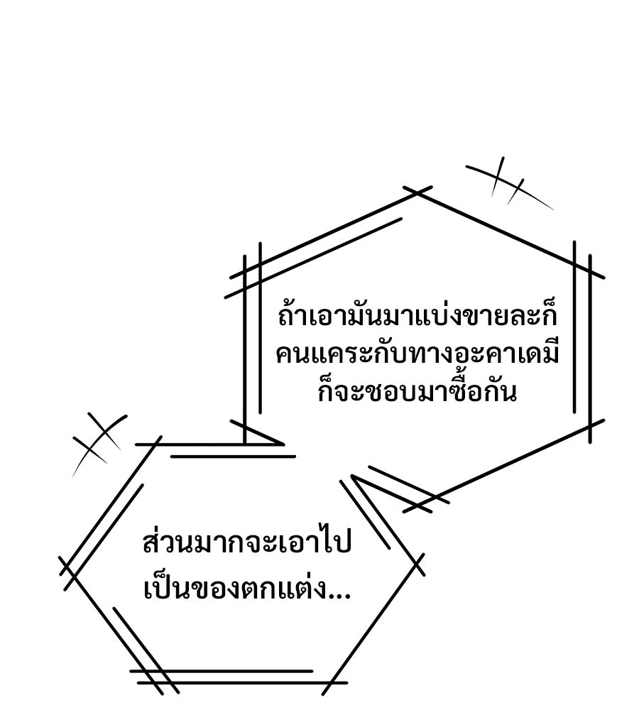 ร้านสะดวกซื้อต่างโลก - หน้า 97